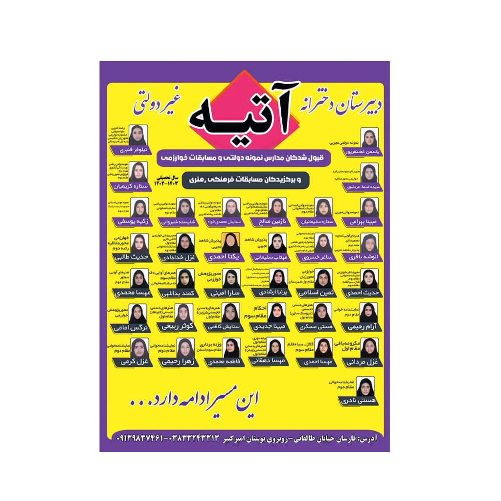 دبیرستان دوره اول غیر دولتی آتیه