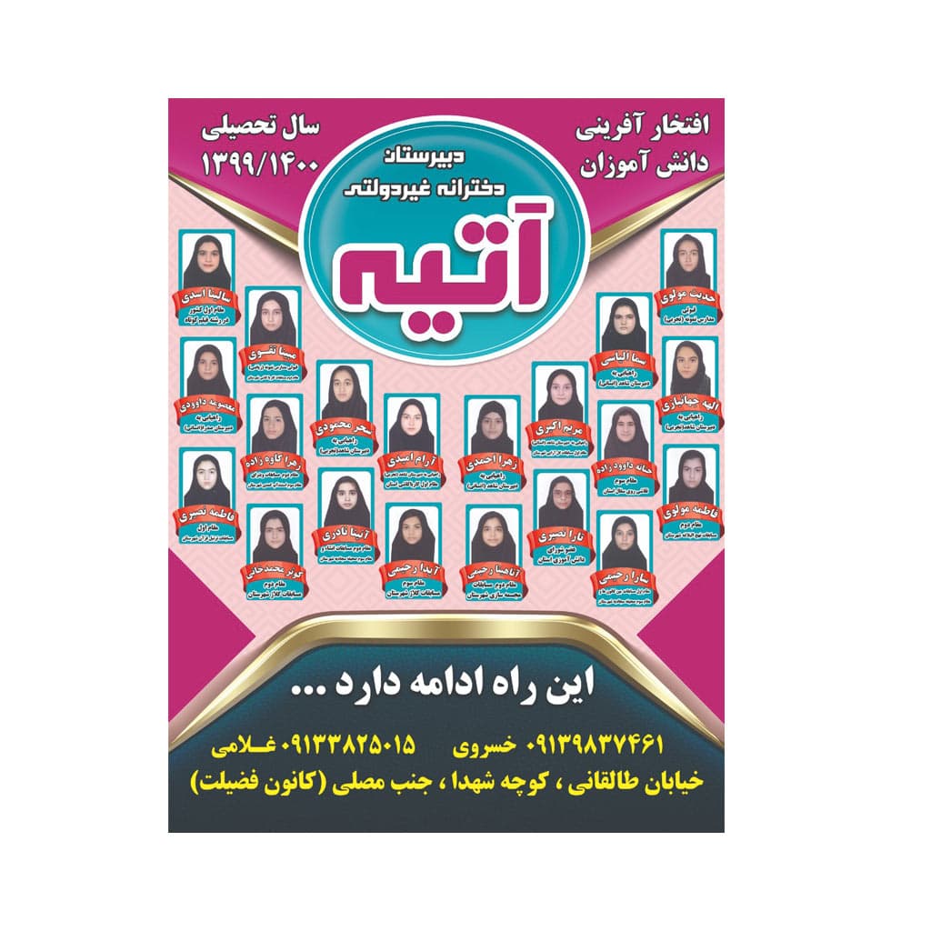 دبیرستان دوره اول غیر دولتی آتیه